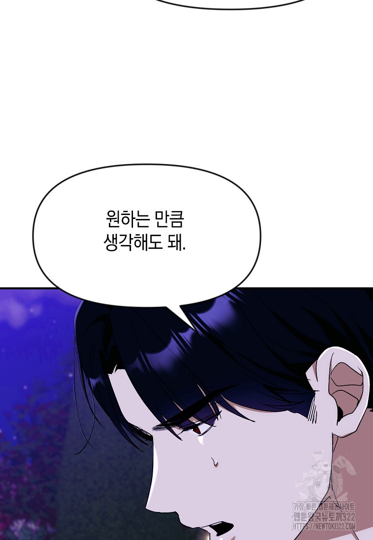 흑막을 치료하고 도망쳐버렸다 67화 17