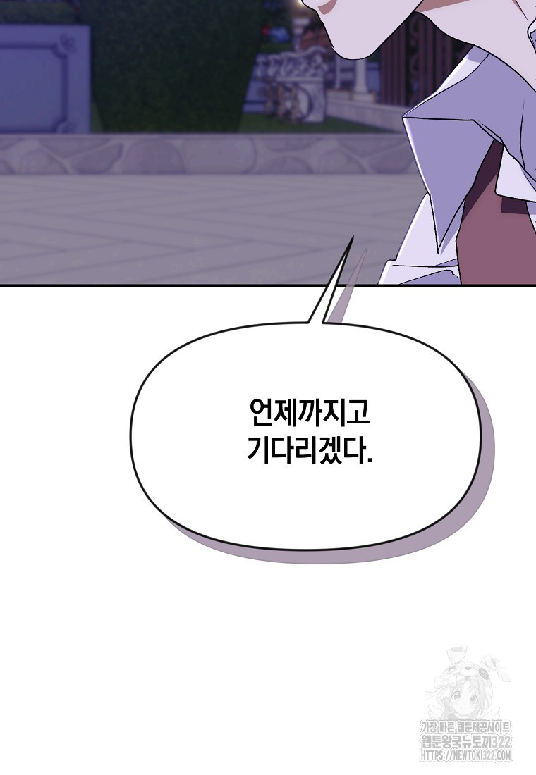 흑막을 치료하고 도망쳐버렸다 67화 18