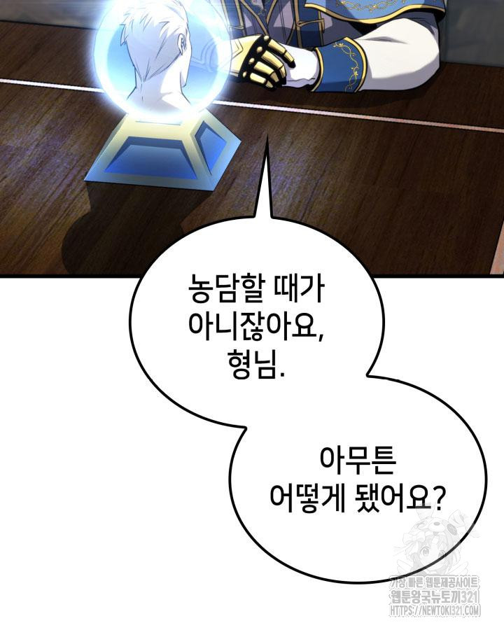 백작가 막내아들은 플레이어 35화 8