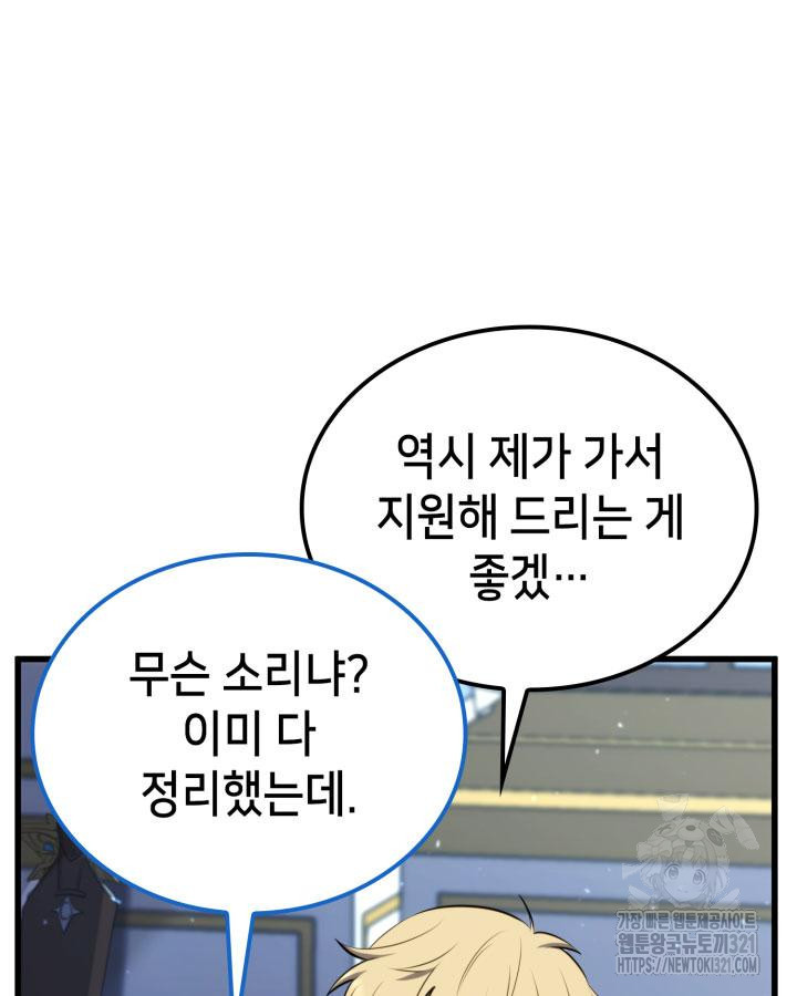 백작가 막내아들은 플레이어 35화 18