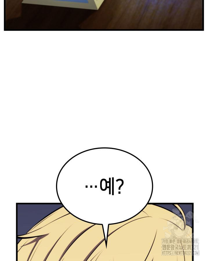 백작가 막내아들은 플레이어 35화 20