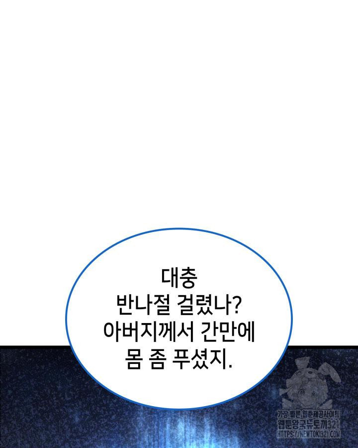 백작가 막내아들은 플레이어 35화 22