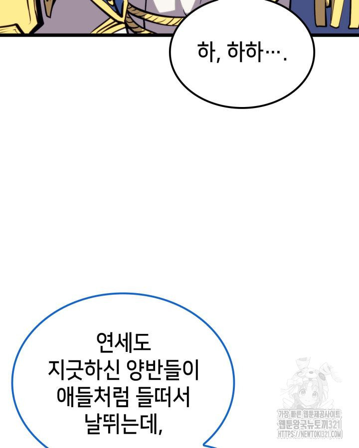 백작가 막내아들은 플레이어 35화 29