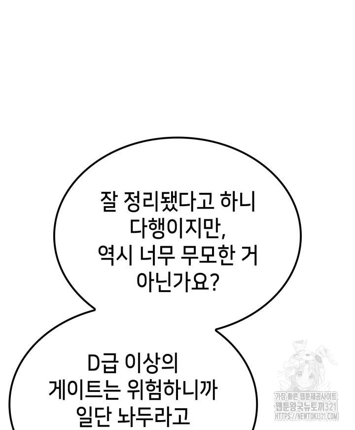 백작가 막내아들은 플레이어 35화 32