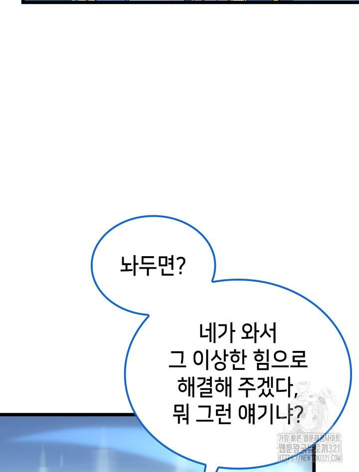 백작가 막내아들은 플레이어 35화 34