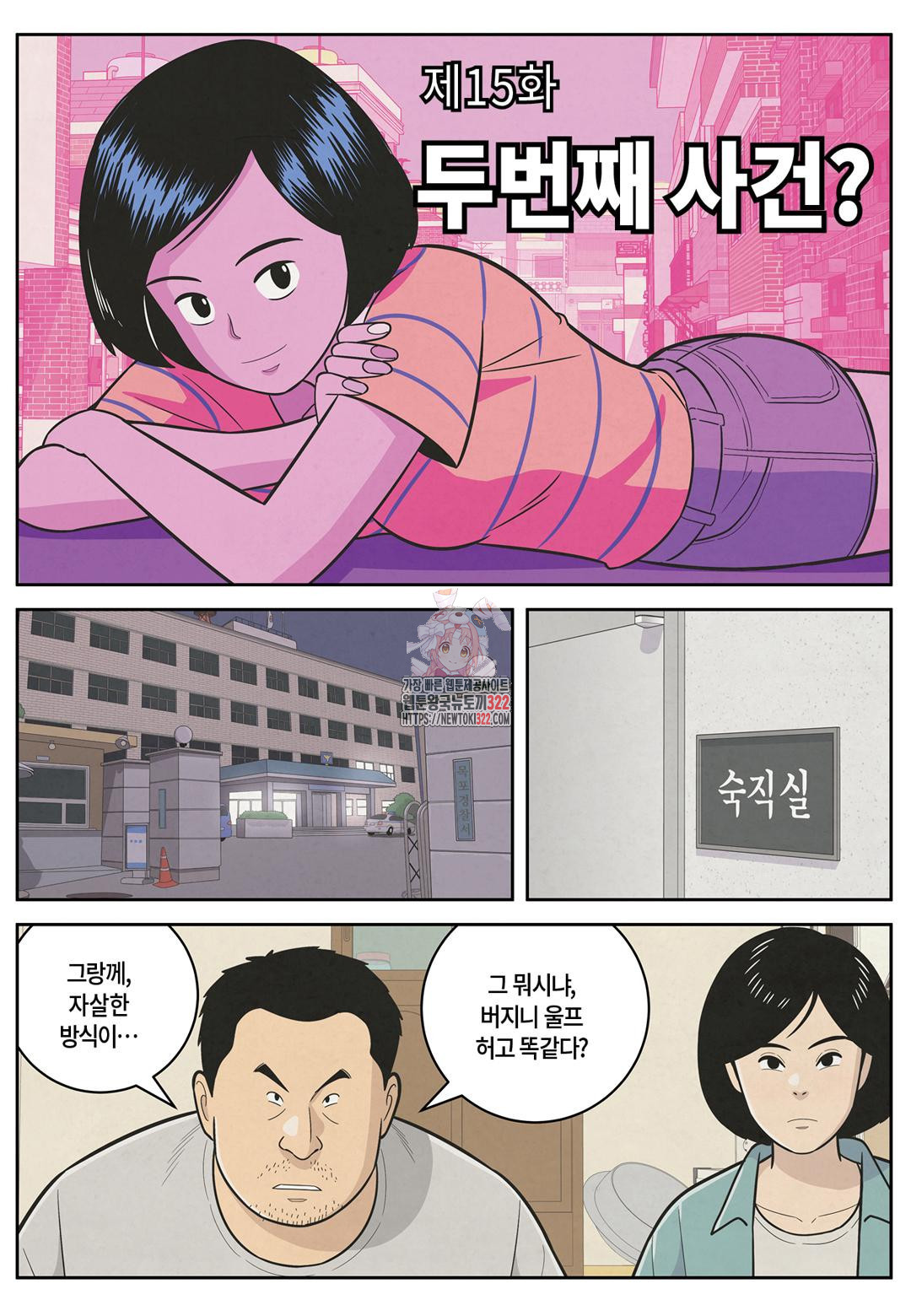 롱리브더킹 문학적 살인 15화 1