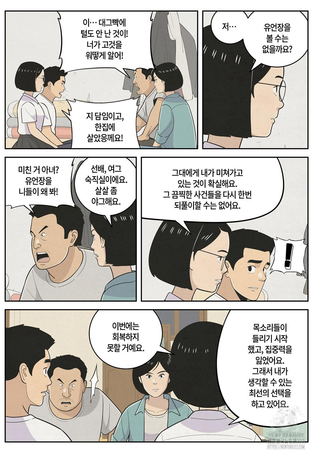 롱리브더킹 문학적 살인 15화 3