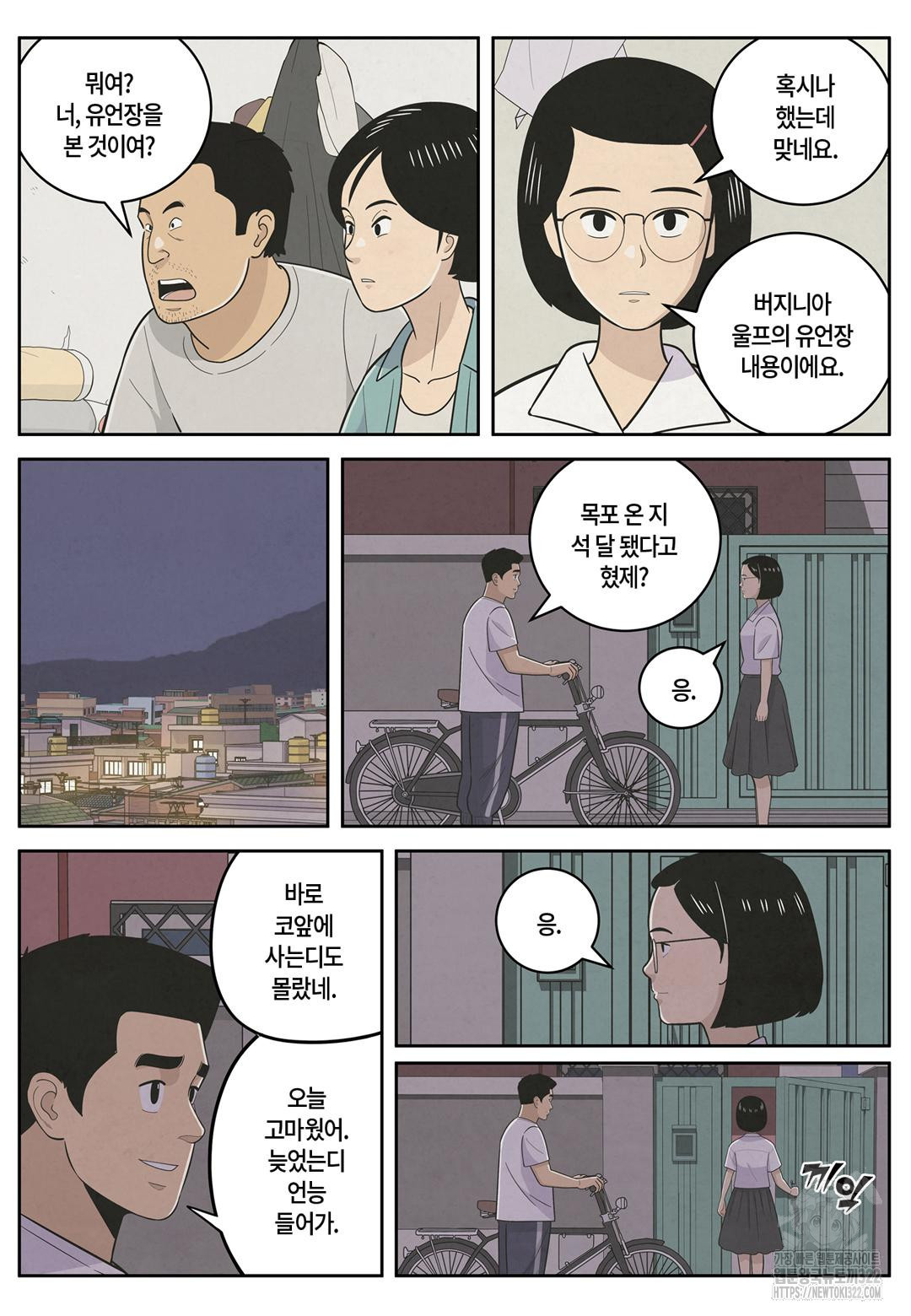 롱리브더킹 문학적 살인 15화 4
