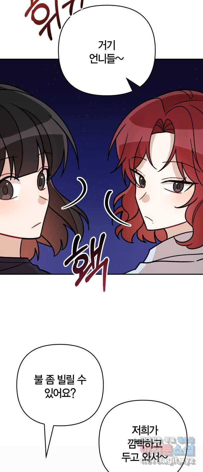 고백어택 46화 3