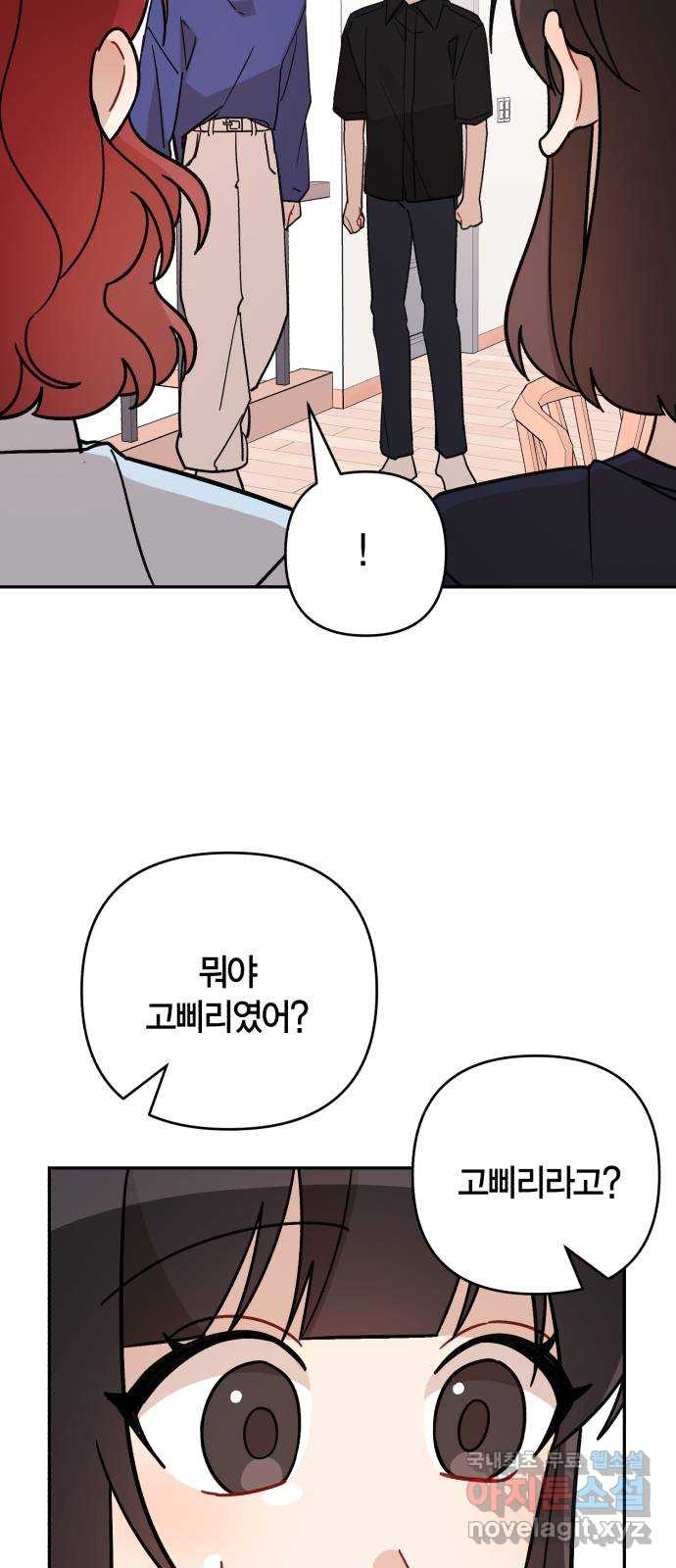 고백어택 46화 7