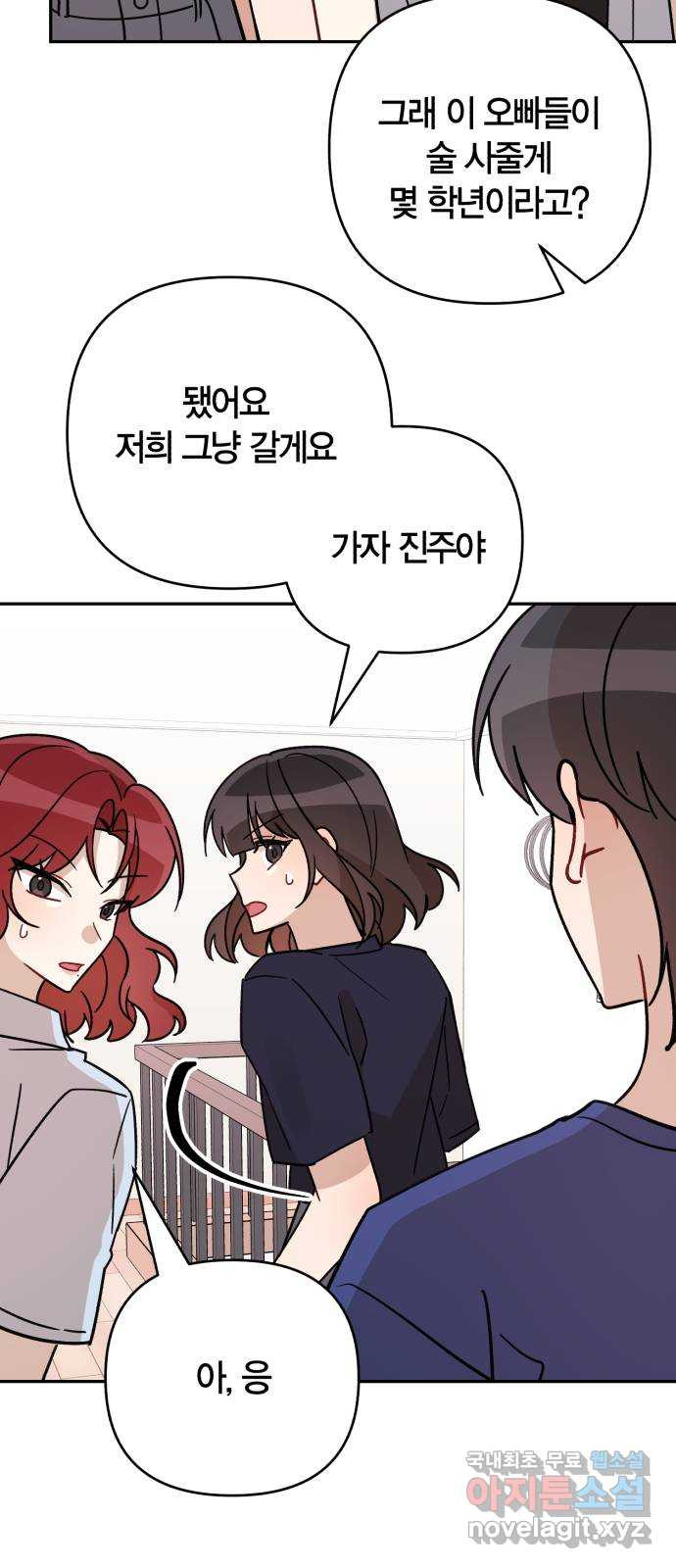 고백어택 46화 10