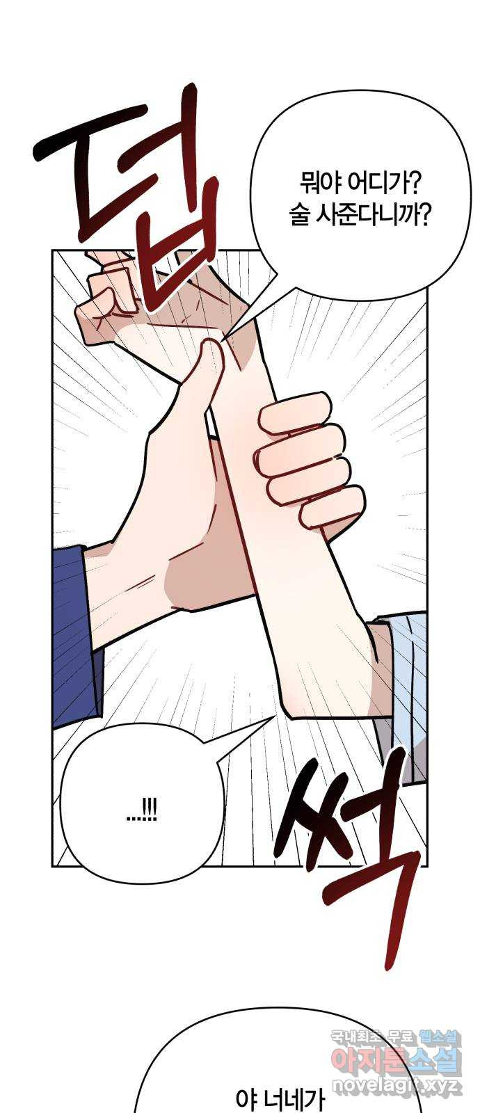 고백어택 46화 11