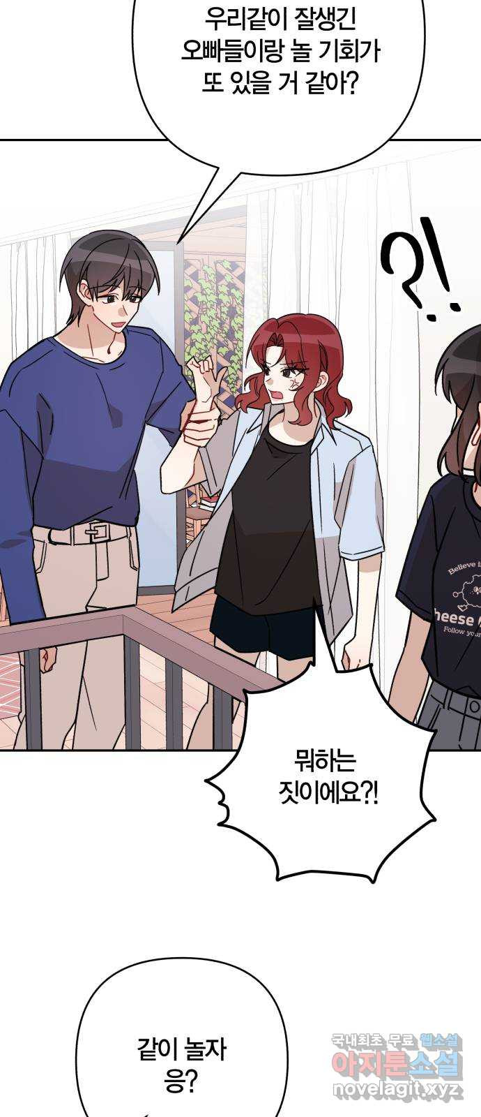 고백어택 46화 12