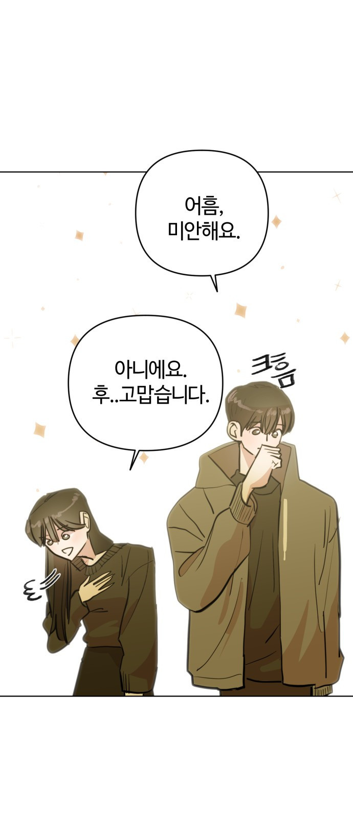 처음을 줄게! 03 손 잡고 두근두근 4
