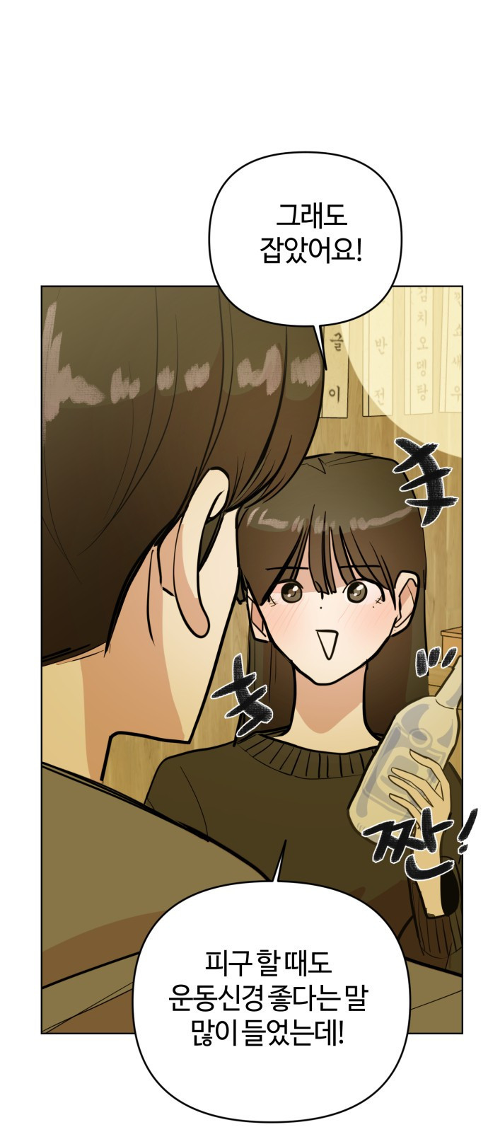 처음을 줄게! 03 손 잡고 두근두근 5
