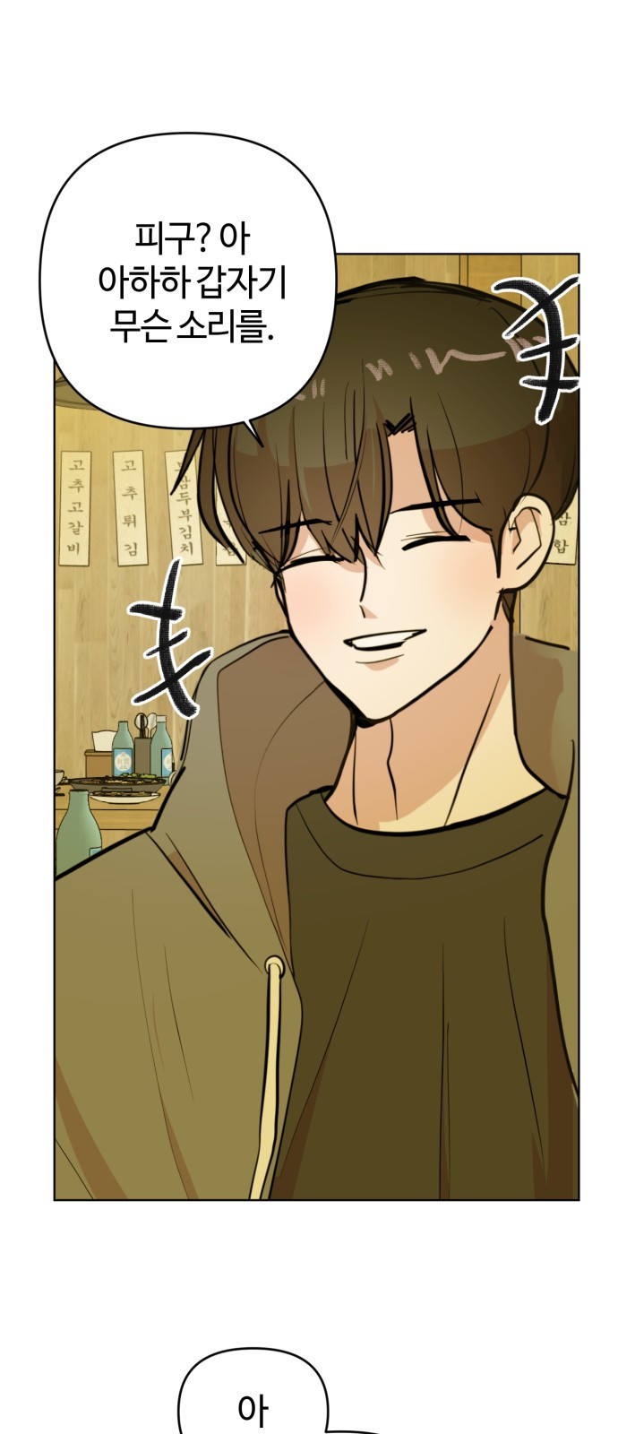 처음을 줄게! 03 손 잡고 두근두근 6