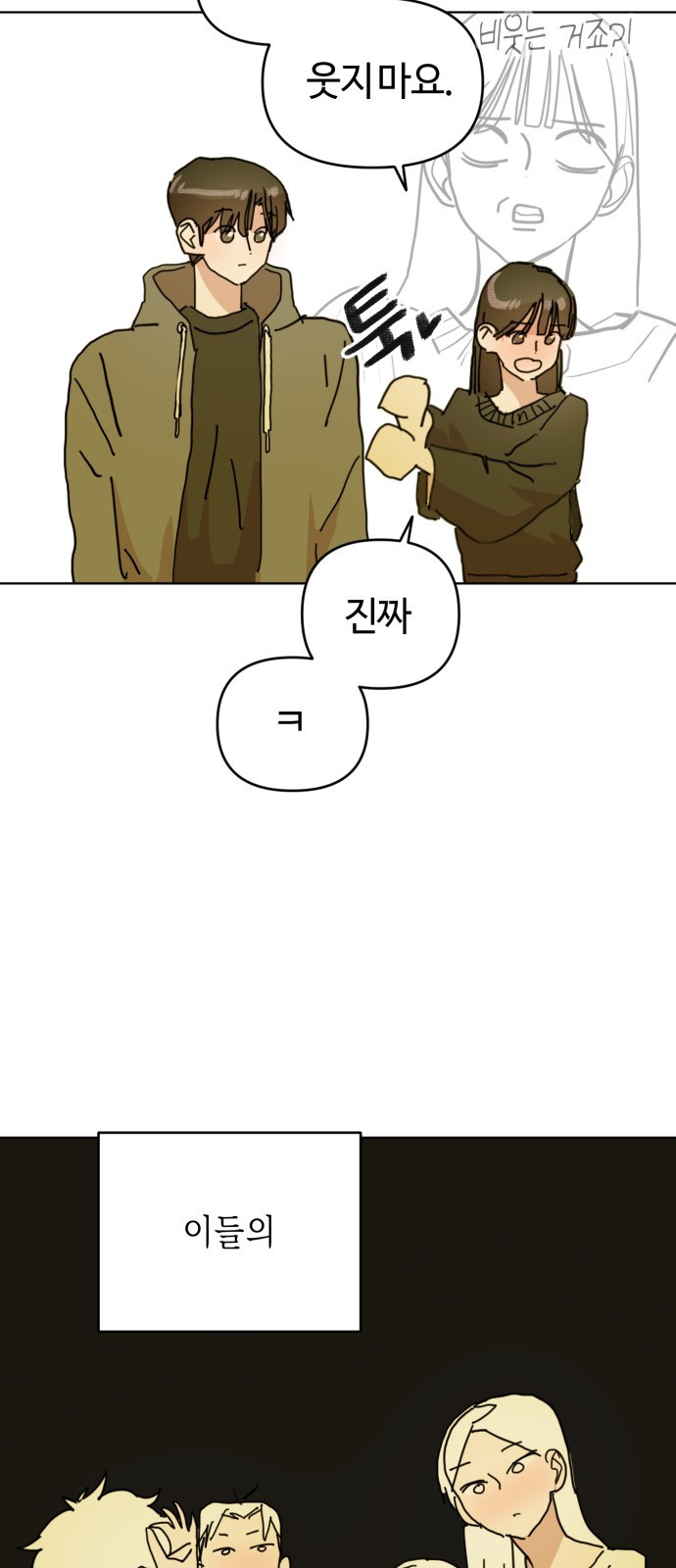 처음을 줄게! 03 손 잡고 두근두근 7
