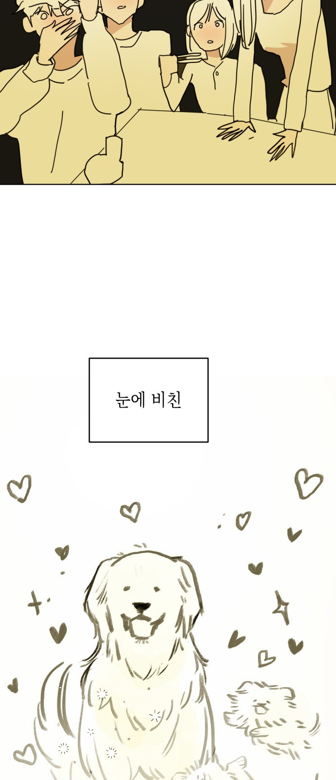 처음을 줄게! 03 손 잡고 두근두근 8