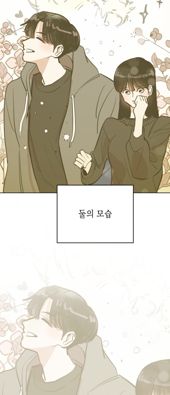 처음을 줄게! 03 손 잡고 두근두근 9