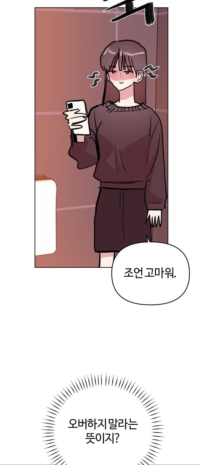 처음을 줄게! 03 손 잡고 두근두근 14