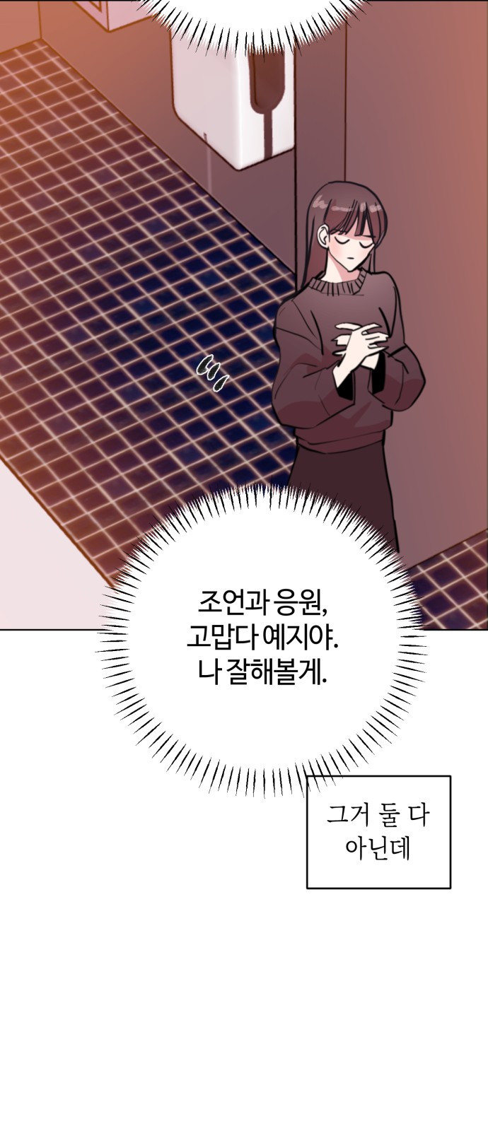 처음을 줄게! 03 손 잡고 두근두근 15