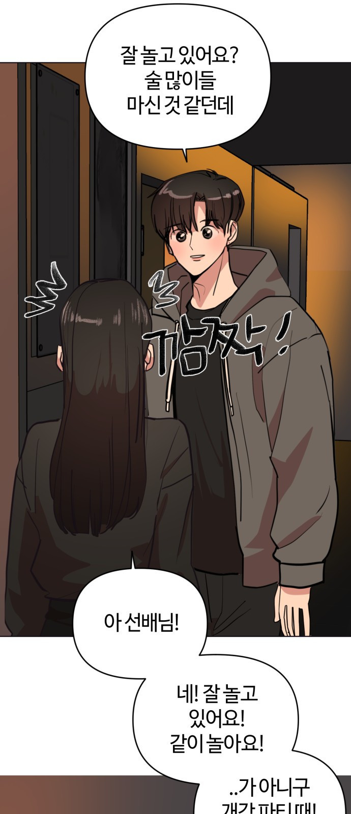 처음을 줄게! 03 손 잡고 두근두근 16