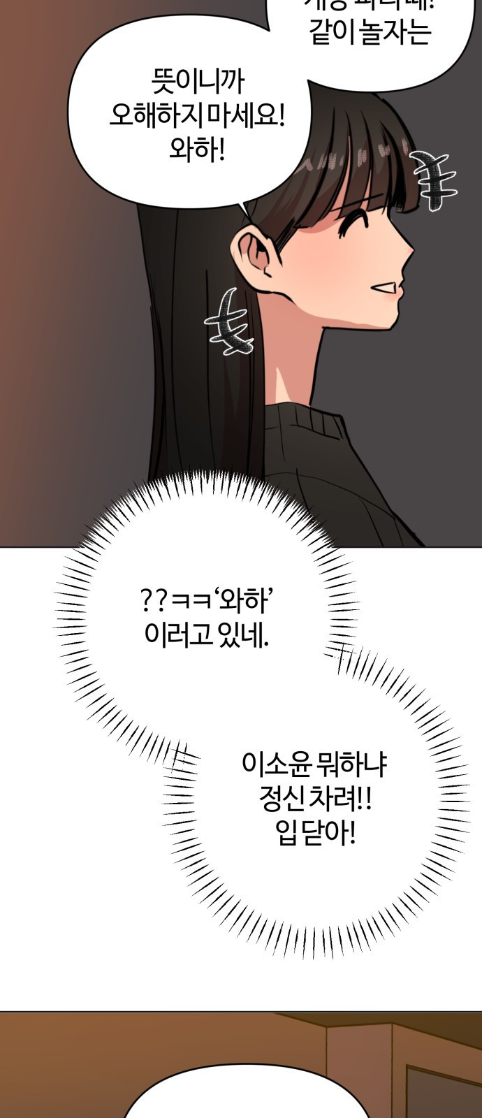 처음을 줄게! 03 손 잡고 두근두근 17