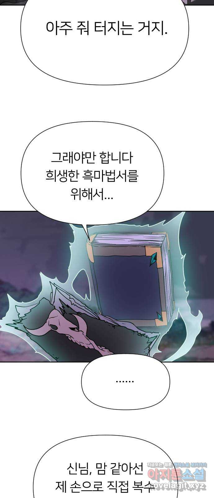 매지컬 급식 100화. 마법소녀 6