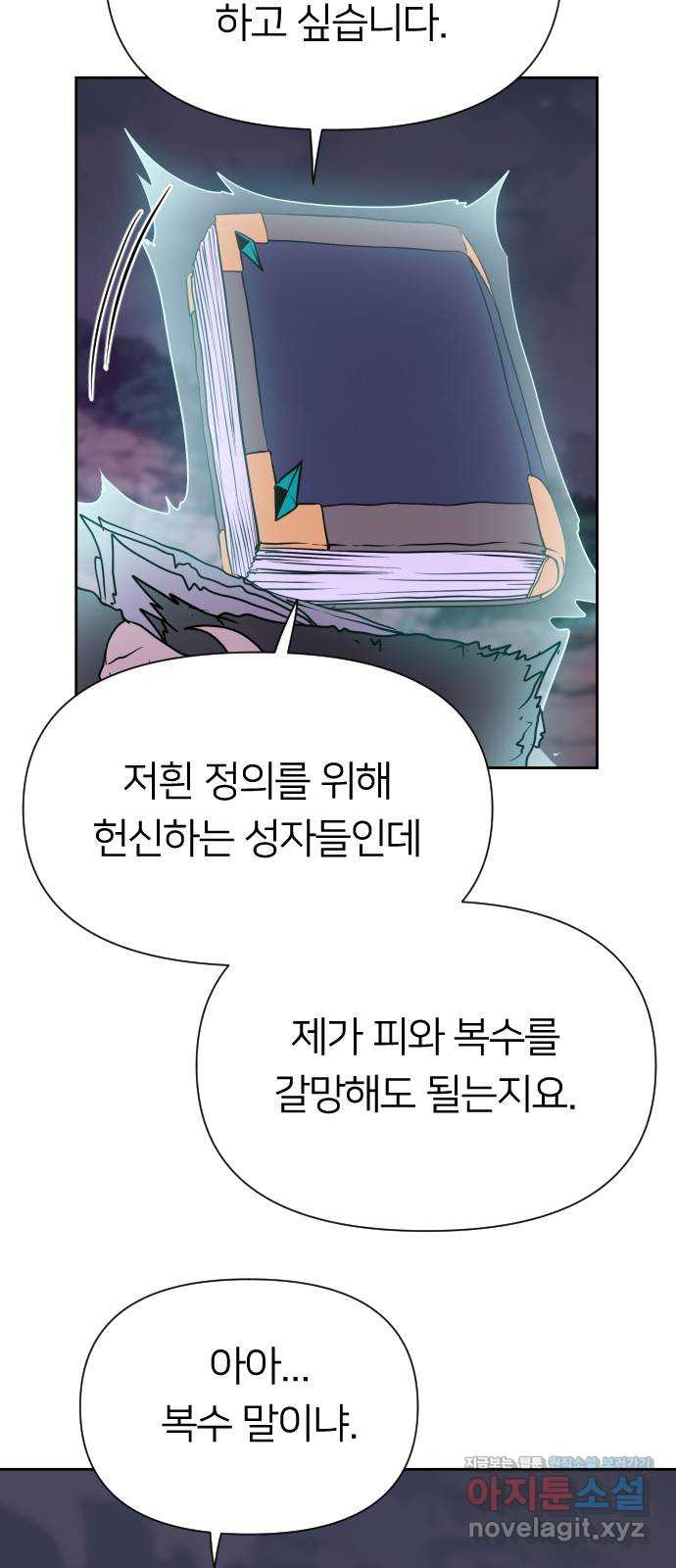 매지컬 급식 100화. 마법소녀 7