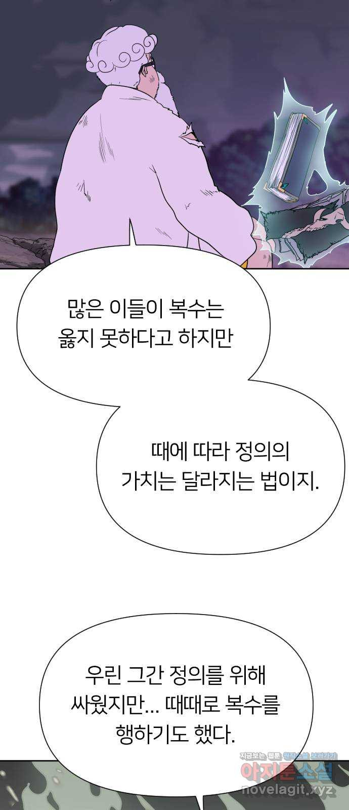 매지컬 급식 100화. 마법소녀 8