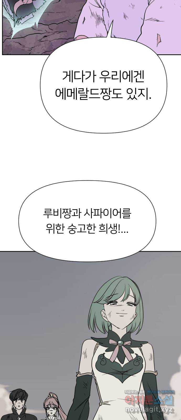 매지컬 급식 100화. 마법소녀 16