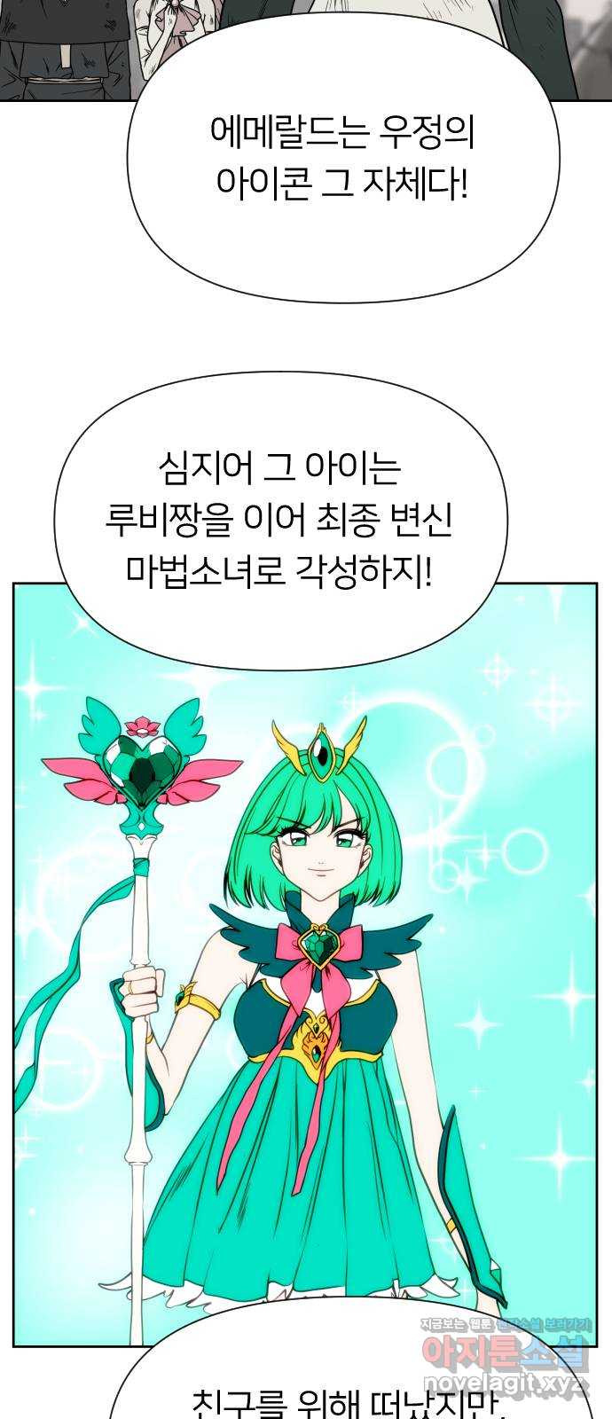 매지컬 급식 100화. 마법소녀 17