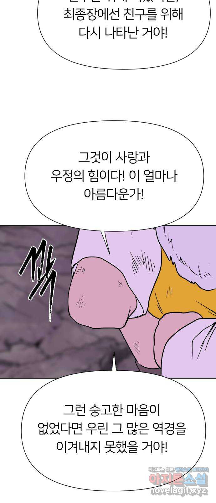 매지컬 급식 100화. 마법소녀 18