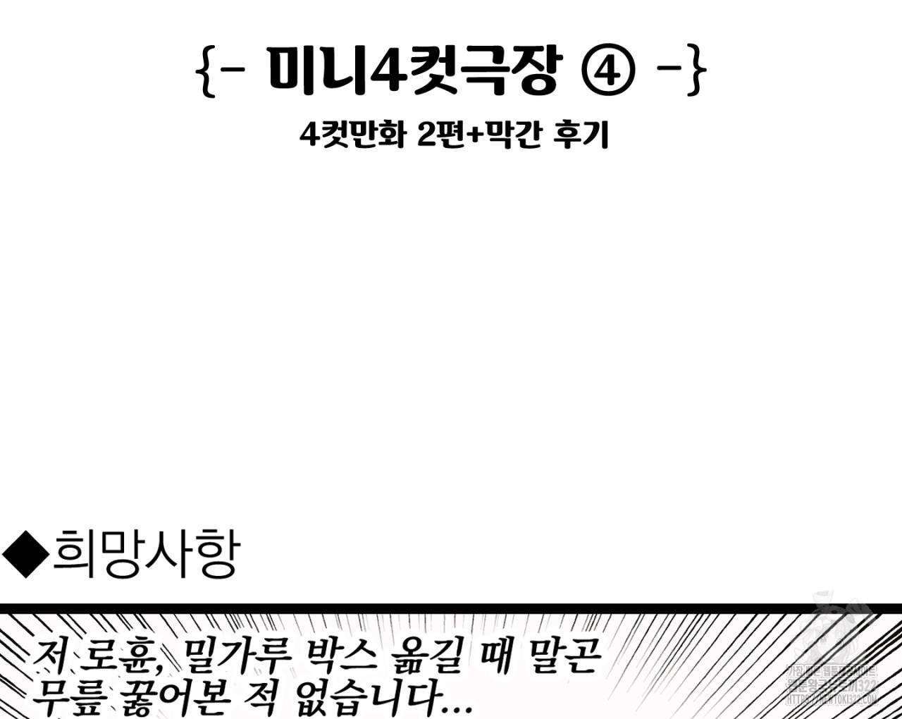 100일 뒤 강공이 되는 남자 4컷만화극장④ 2
