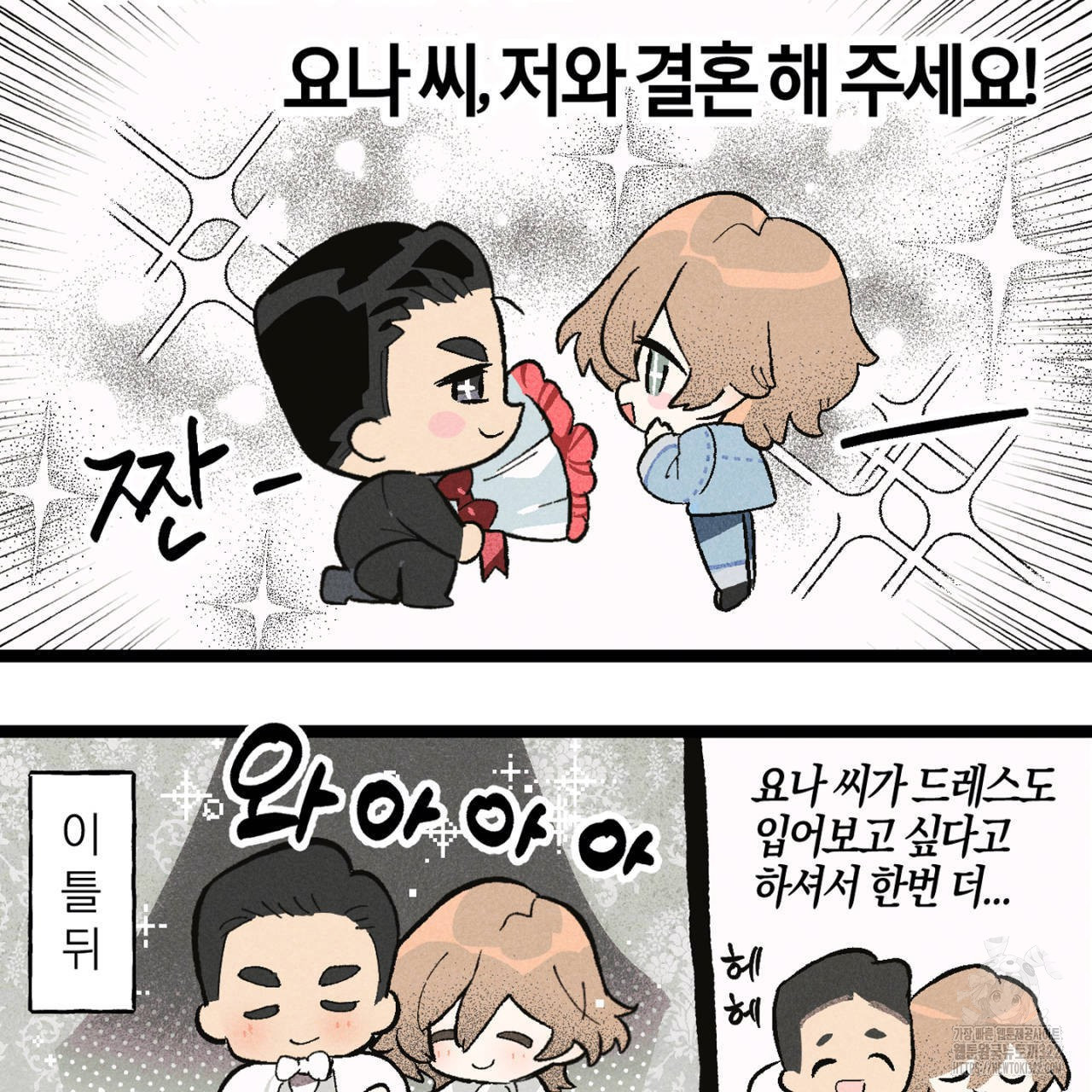 100일 뒤 강공이 되는 남자 4컷만화극장④ 3