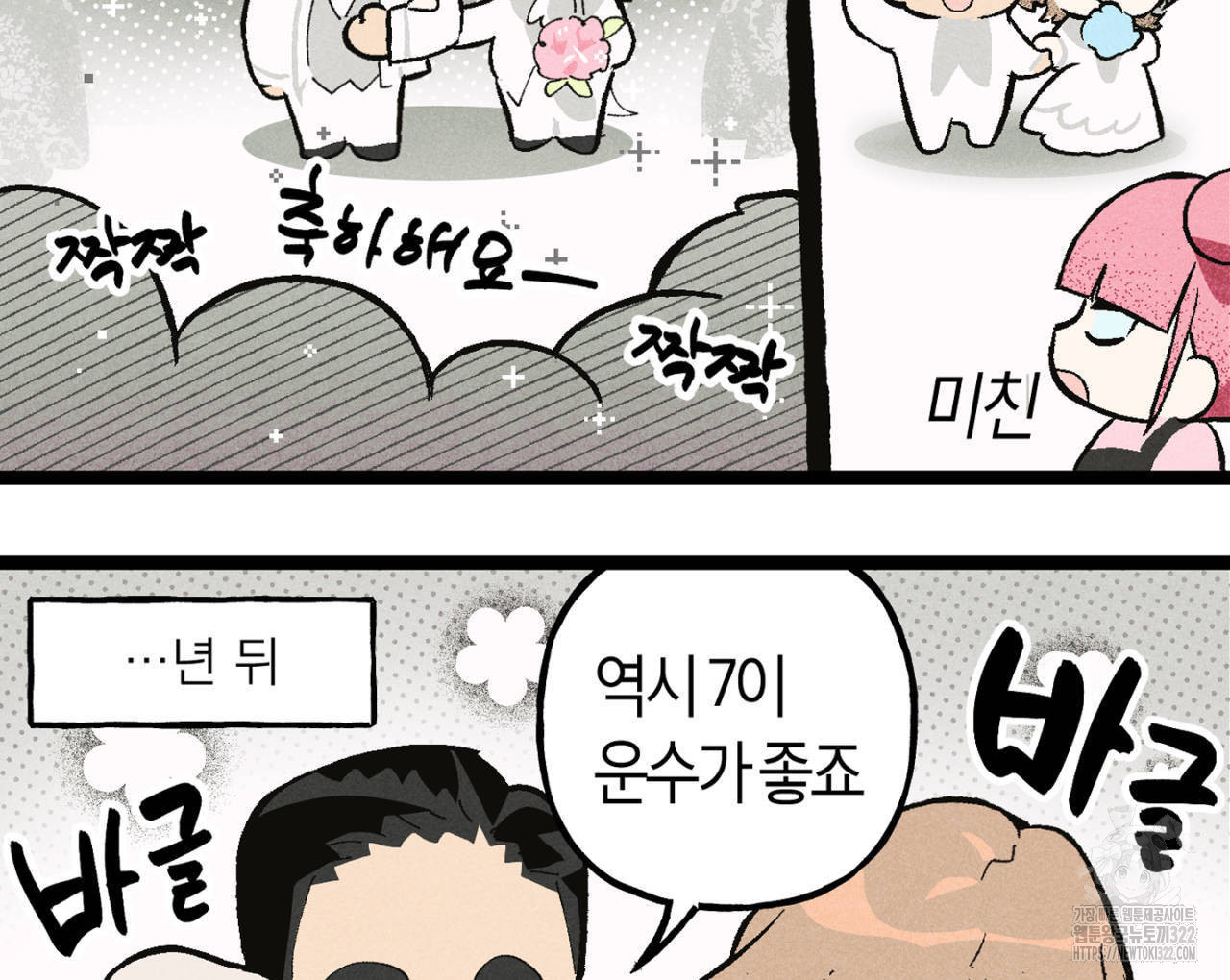 100일 뒤 강공이 되는 남자 4컷만화극장④ 4