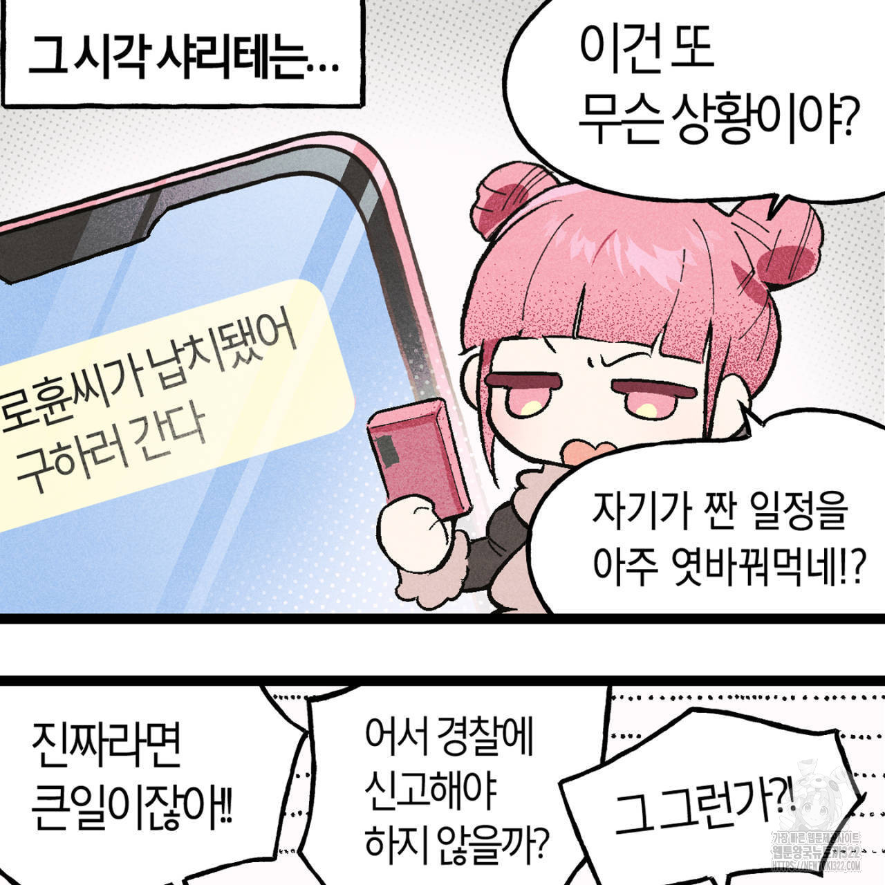 100일 뒤 강공이 되는 남자 4컷만화극장④ 7