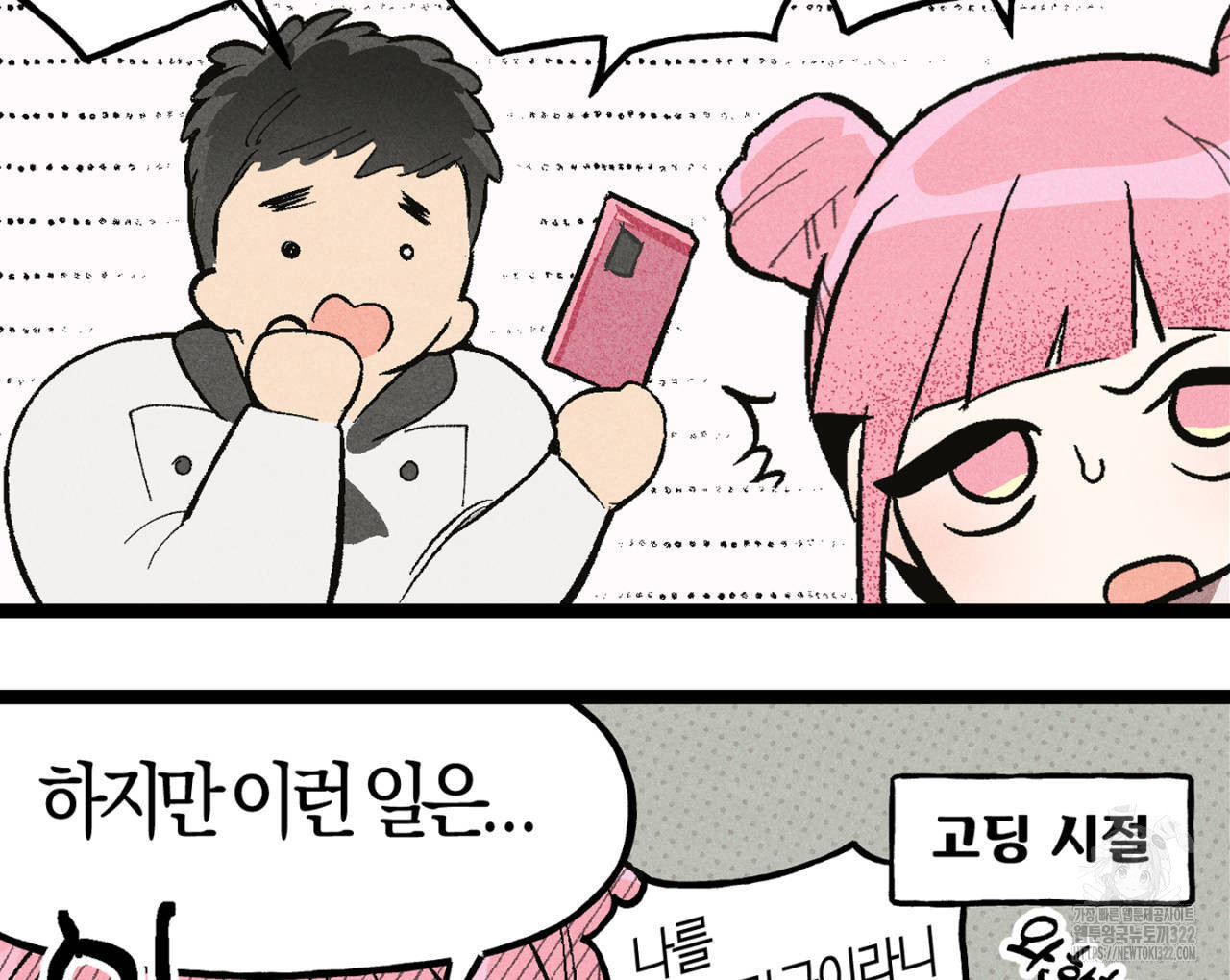 100일 뒤 강공이 되는 남자 4컷만화극장④ 8
