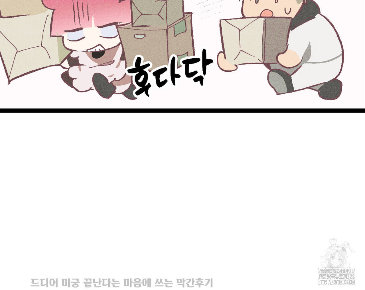 100일 뒤 강공이 되는 남자 4컷만화극장④ 10