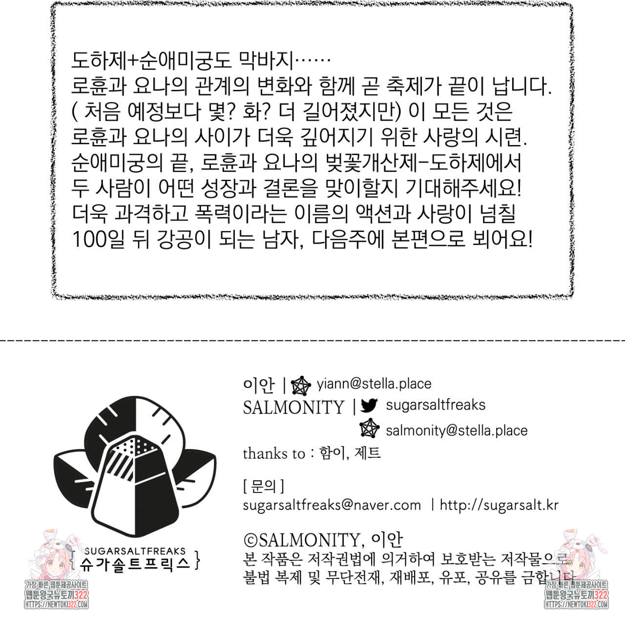 100일 뒤 강공이 되는 남자 4컷만화극장④ 11