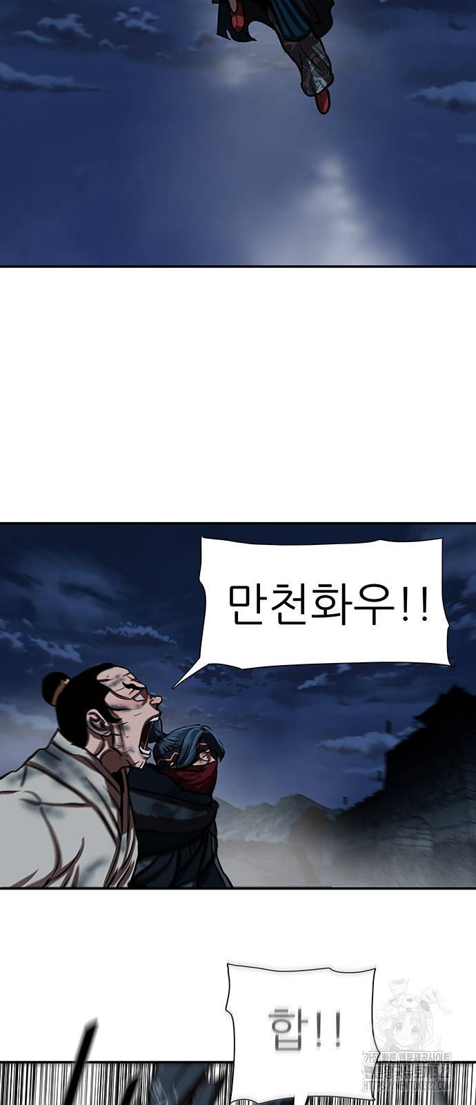 장씨세가 호위무사 250화 9
