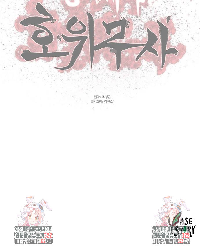 장씨세가 호위무사 250화 68