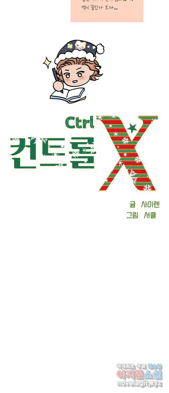 컨트롤X 29화 19