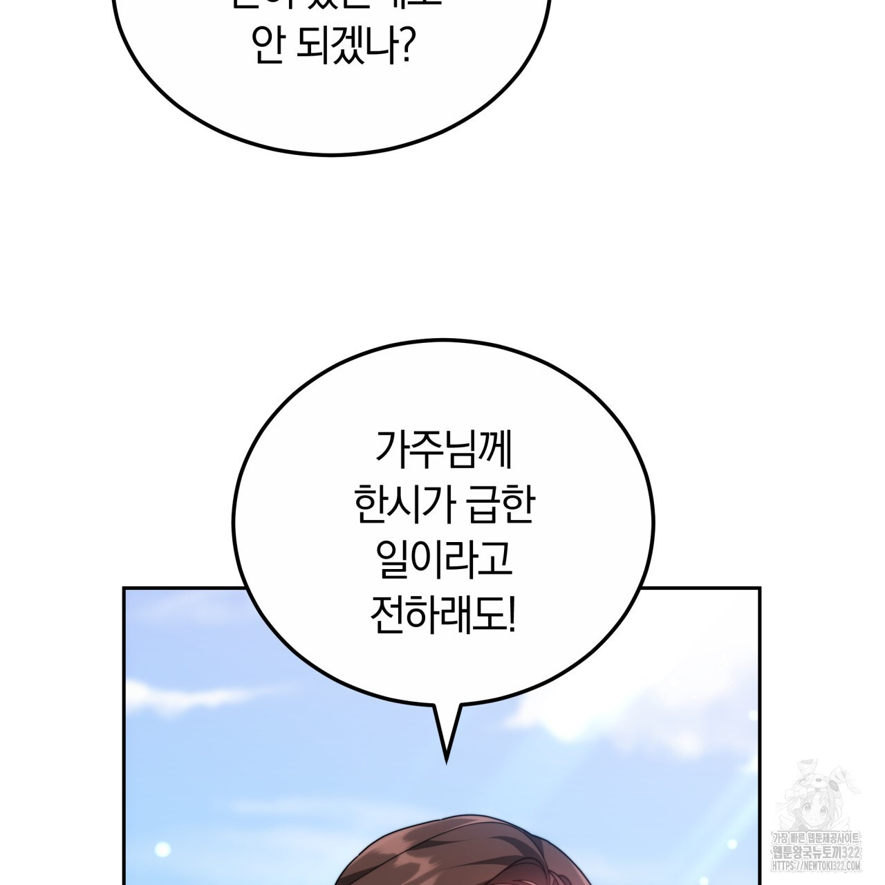 더는 싫었다 50화 7