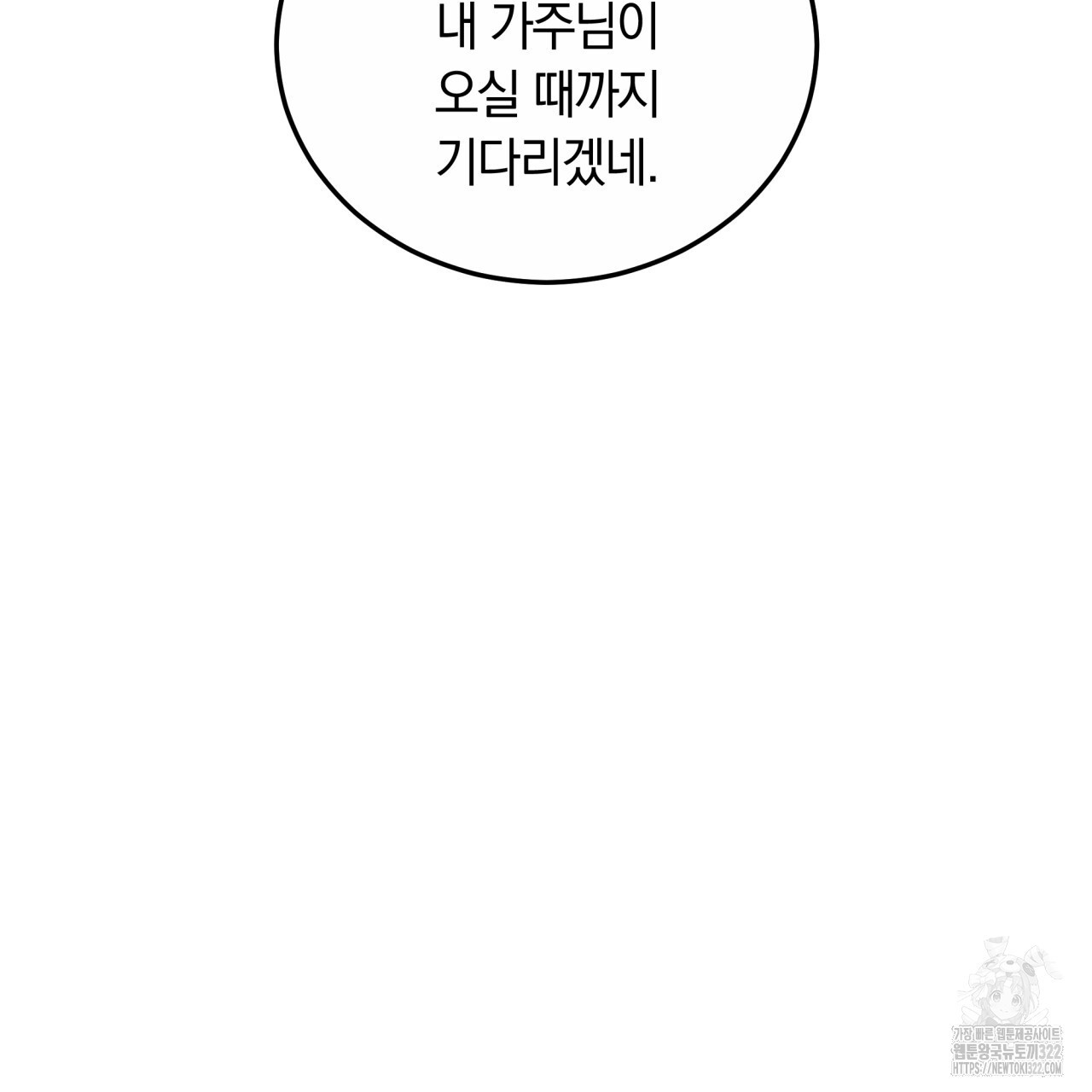 더는 싫었다 50화 13