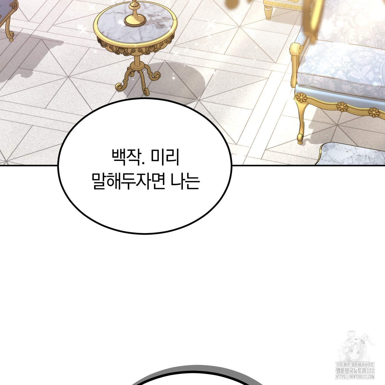 더는 싫었다 50화 24