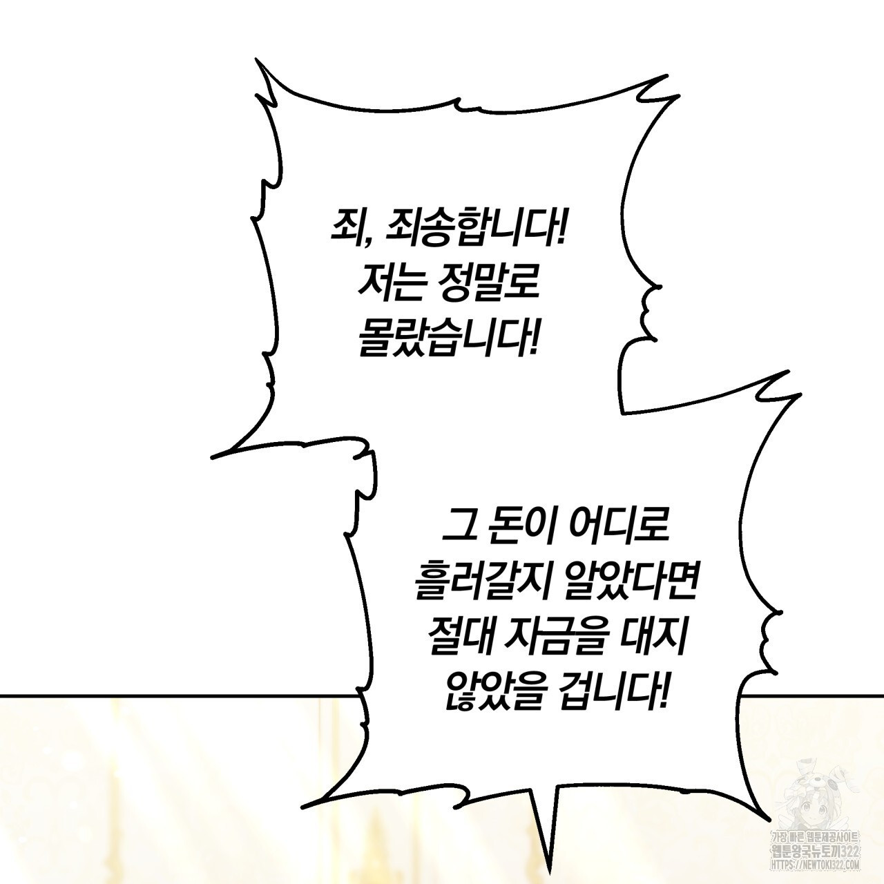 더는 싫었다 50화 27