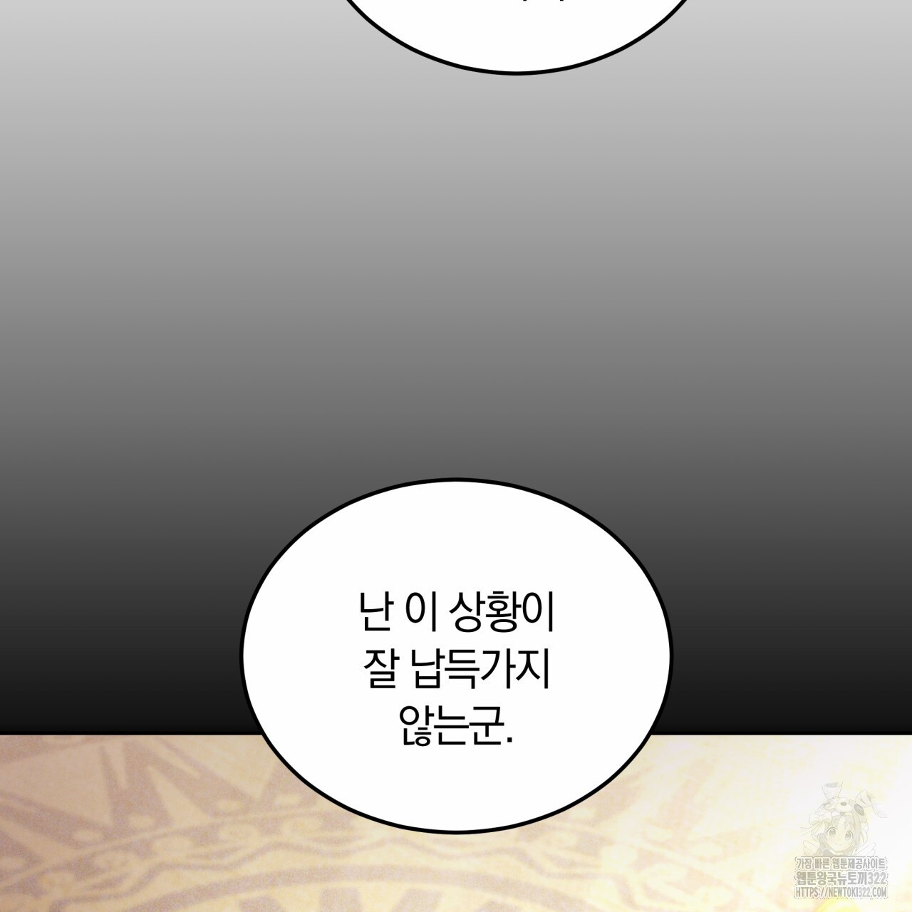 더는 싫었다 50화 34