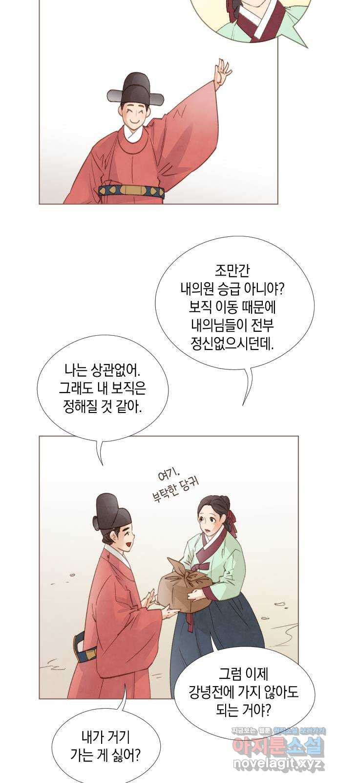 홍 의관의 은밀한 비밀 64화 3