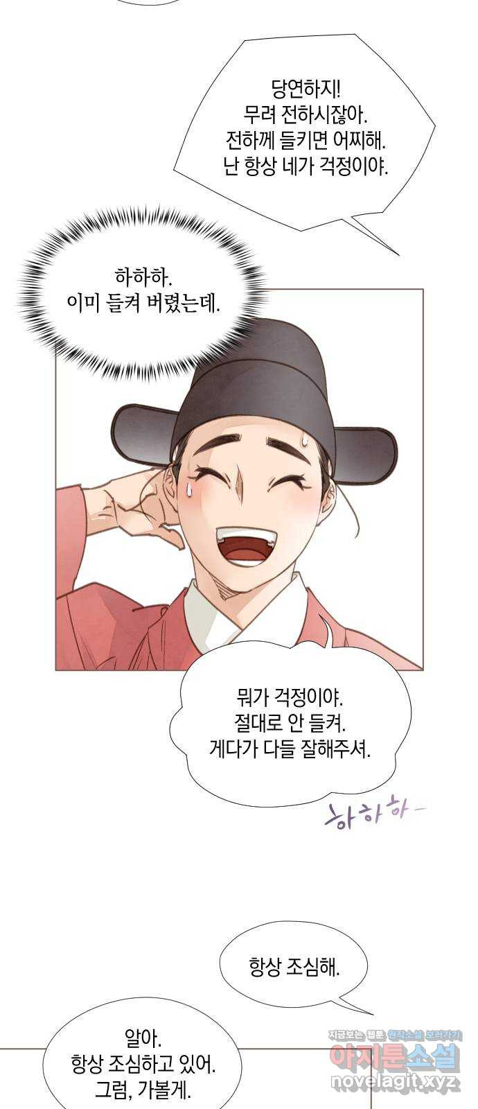 홍 의관의 은밀한 비밀 64화 4
